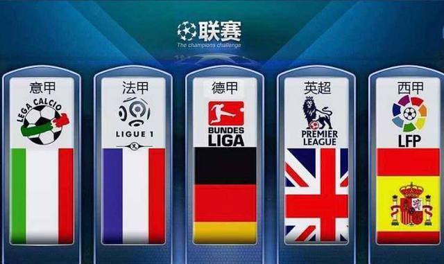 足球版图上
